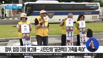 시민단체 ‘대북전단 살포’ 이유…“생사 확인만 해달라”