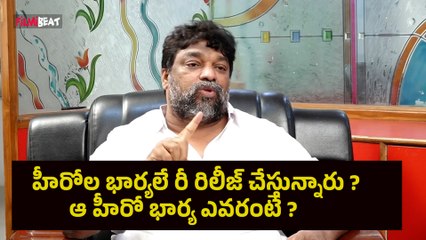Producer Nattikumar Sensational Statement | ఆ హీరో భార్య ఎవరంటే ? | Filmibeat Telugu