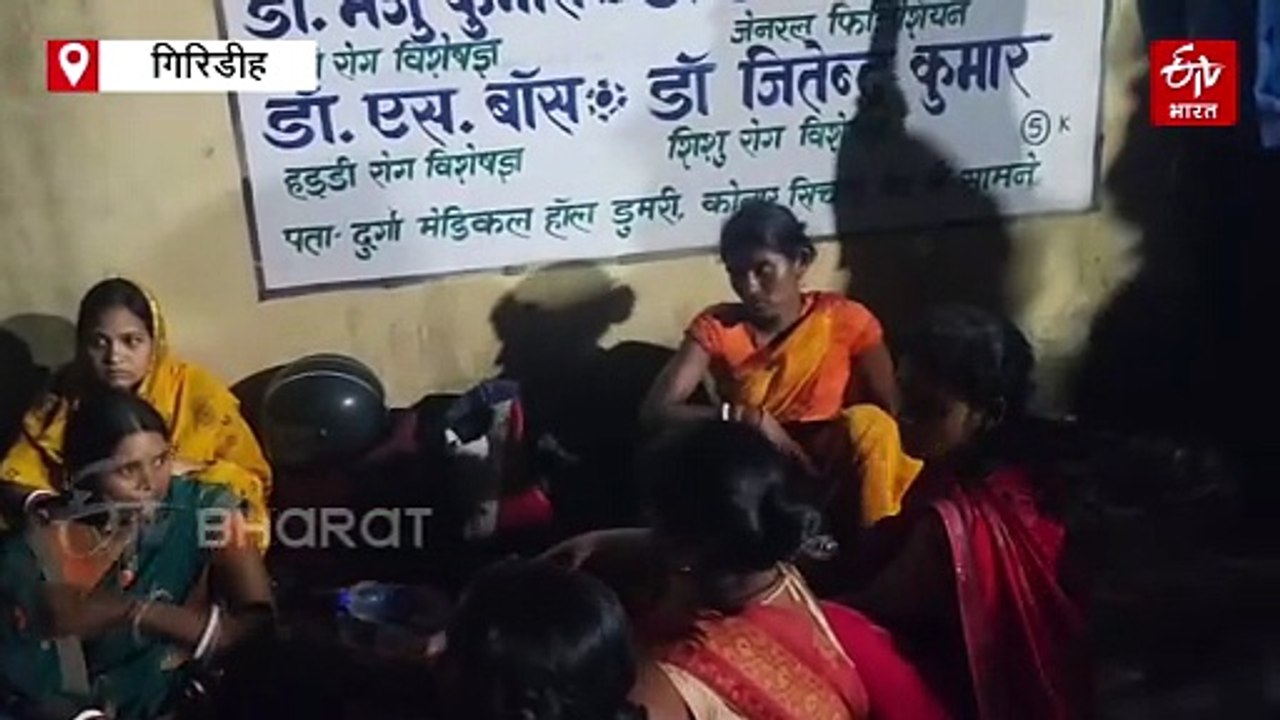 गिरिडीह में पंचायत सेवक के शव को रखकर धरना, आरोपियों को गिरफ्तारी को लेकर अड़े प्रदर्शनकारी