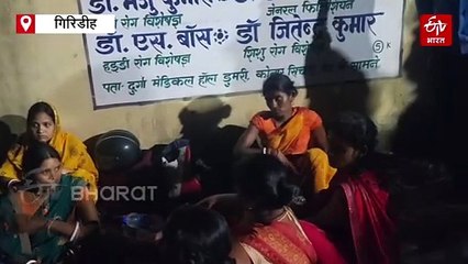 गिरिडीह में पंचायत सेवक के शव को रखकर धरना, आरोपियों को गिरफ्तारी को लेकर अड़े प्रदर्शनकारी