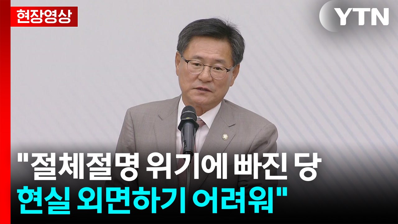 [국민의힘 새 원내대표 선출] 정견 발표 - 이헌승 / YTN