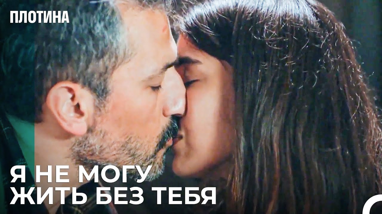 Нехир и Назым Поцеловались! ❤ - Плотина