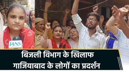 गर्मी में बिजली कटौती से गुस्साए गाजियाबाद के लोग, किया प्रदर्शन