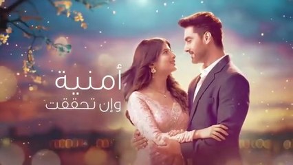 مسلسل امنية وان تحققت الحلقة 571 مدبلجة