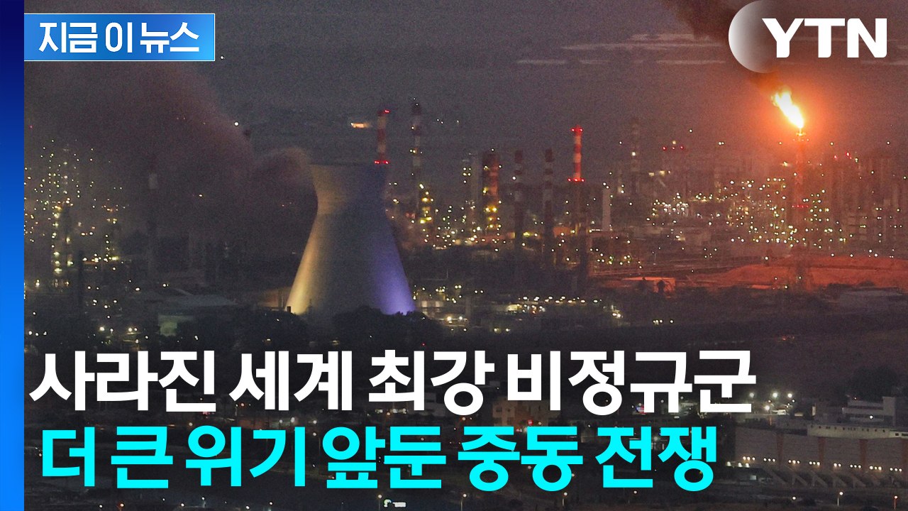 이란만 홀로 남은 최후의 전쟁? '저항의 축' 붕괴되자 몰락하는 중동 [지금이뉴스]...