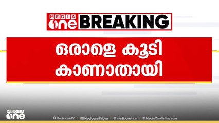കണ്ണൂർ കൊട്ടിയൂർ ഉത്സവത്തിനെത്തിയ ഒരാളെ കൂടി കാണാതായി
