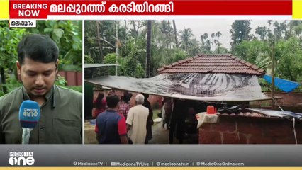 മലപ്പുറം അമരമ്പലത്ത് ജനവാസ മേഖലയിൽ കരടി