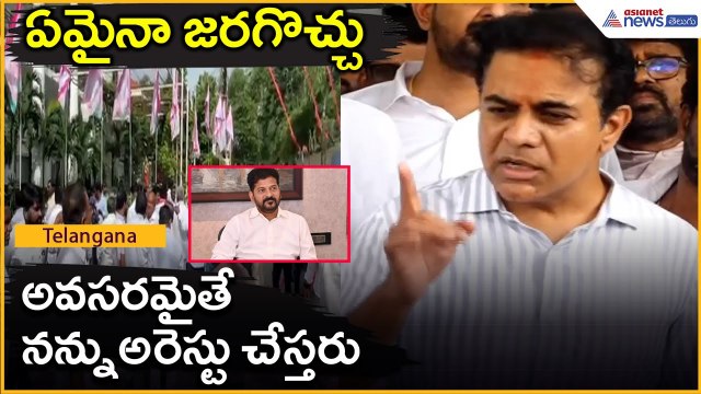 ఏమైనా జరగొచ్చు.. అవసరమైతే నన్ను అరెస్టు చేస్తరు | KTR Speech@ Telangana Bhavan | Asianet News Telugu