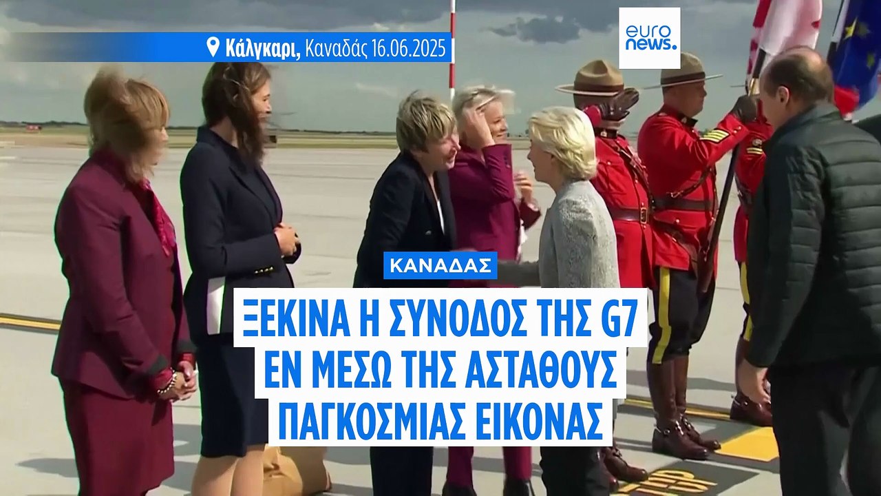 Οι ηγέτες της G7 συγκεντρώνονται στον Καναδά γι...