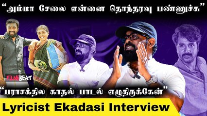 Vikram Sugumaran கோபக்காரன்.ஆனா…! - Lyricist Ekadasi | Parasakthi | Aatha Un Selai | Kona Kondakkari