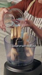 بالفيديو، كرات التيراميسو