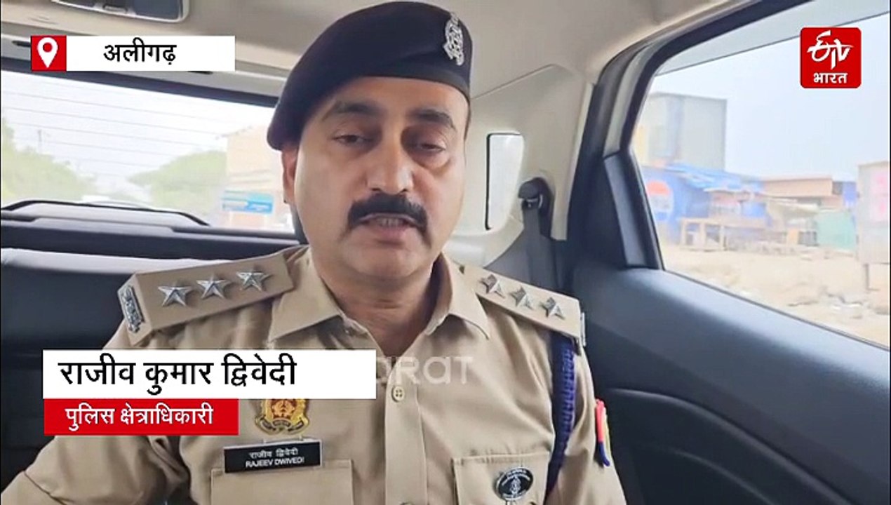 अलीगढ़ में दारोगा और सिपाही की दबंगई, नाबालिग भाई-बहन को बेरहमी से पीटा