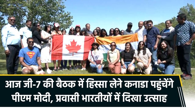 PM Modi आज G7 summit में हिस्सा लेने पहुंचेंगे Canada, प्रवासी भारतीयों में है भारी उत्साह