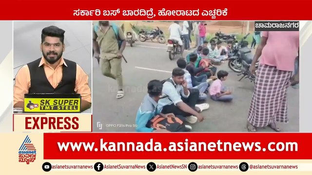 ಸರ್ಕಾರಿ ಬಸ್ ಬಾರದಿದ್ರೆ.. ಹೋರಾಟದ ಎಚ್ಚರಿಕೆ | Karnataka News Express | Suvarna News | Kannada News