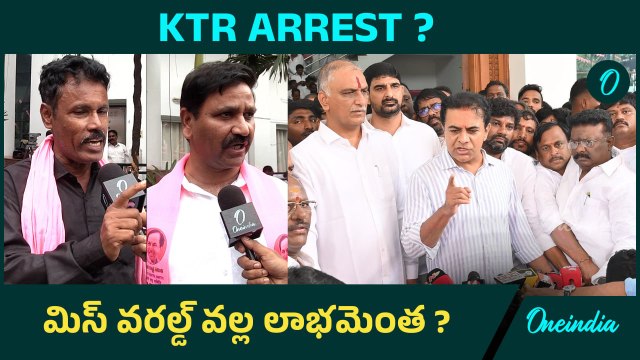 KTR appeared before the ACB | సిరిసిల్ల వాసుల రియాక్షన్ | Formula E car race case| Oneindia Telugu