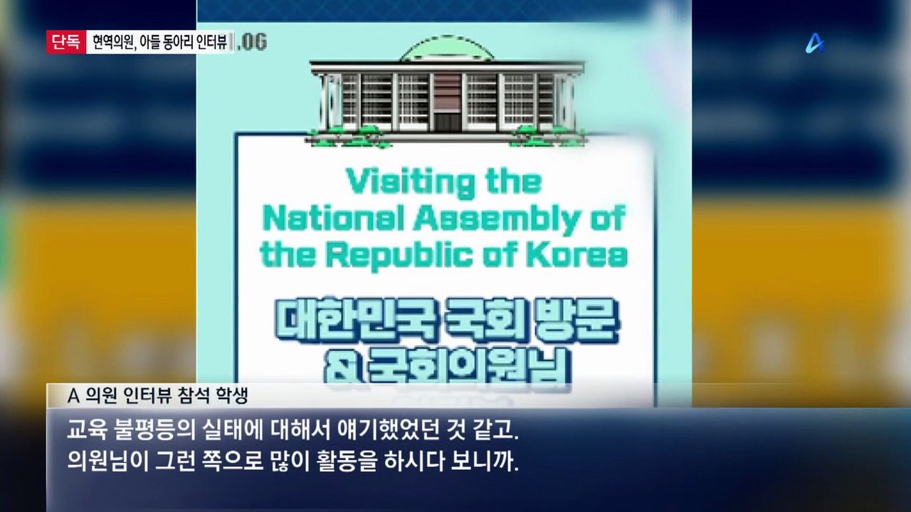 [단독]김민석 아들 법안 발의 의원, 동아리 인터뷰도 했다