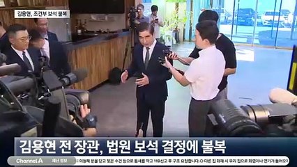 김용현, 조건부 보석 불복…구속기한 10일 남아