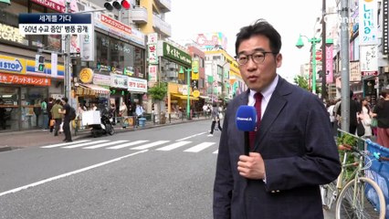 [세계를 가다]日서 ‘60년 전 수교 증인’ 병풍 공개