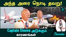Plane Crash | அந்த அரை நொடி தவறு! - Captain Steve on Air India Flight | Air India Boeing 787