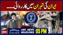 ARY News 5 PM Headlines || 16th June 2025 - Iran's action in Tehran...