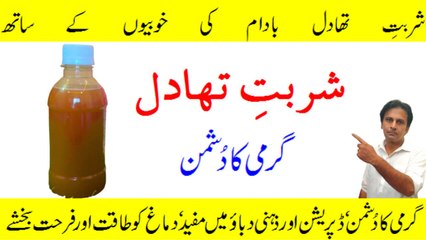 Sharbat e thadal | Sharbat e sandal | Sharbat e thandak | Garmi ka ilaj | Fitness With Arshad