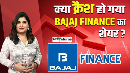 Bajaj Finance Share क्यों हुआ धराशाई? Share बेचने से पहले जानें पूरा सच | GoodReturns