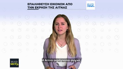 Έλεγχος γεγονότων: Αληθινά τα πλάνα με πεζοπόρους που φεύγουν τρέχοντας από την Αίτνα