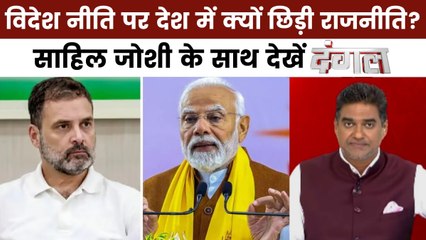 पहलगाम से लेकर ईरान तक... भारत में विपक्ष का सियासी कोहराम क्यों? देखें दंगल