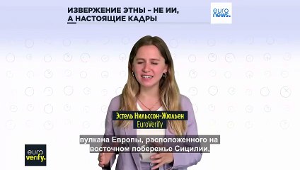 Проверка фактов: кадры извержения вулкана Этна - настоящие, а не сгенерированные ИИ