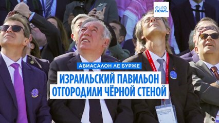 Инцидент на Ле Бурже: доступ к израильскому павильону заблокирован ✈️