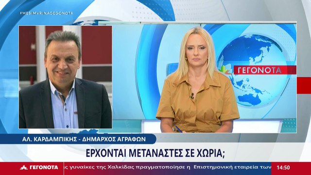 Ο Δήμαρχος Αγράφων, Αλέξης Καρδαμπίκης στο STAR