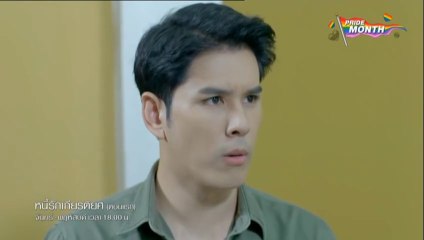 หนี้รักเกียรติยศ ตอนที่ 1 (EP.1) วันที่ 16 มิถุนายน 2568