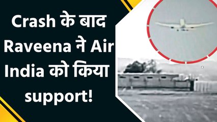 Crash के बाद Air India की फ्लाइट से किया Raveena Tandon ने ट्रैवल