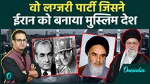 Israel-Iran War: Reza Pahlavi की इस गलती से Iran बना मुस्लिम देश | Ali Khamenei | Islamic Revolution