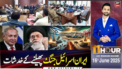 11th Hour | Waseem Badami | ARY News | 16th June 2025