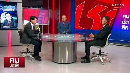 เพื่อไทย-ภูมิใจไทย ทางใครทางมัน | รายการคมชัดลึก | 18 มิ.ย. 68 | PART 1