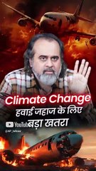 Climate Change: हवाई जहाज के लिए बड़ा खतरा || आचार्य प्रशांत