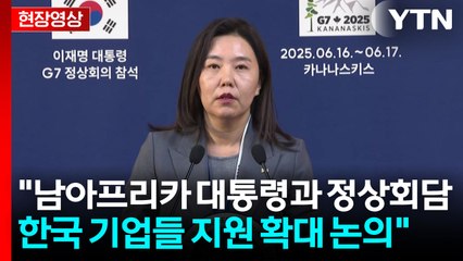 [현장영상+] 대통령실 "호주와의 양자 회담에서 자원외교 가능성 대화" / YTN