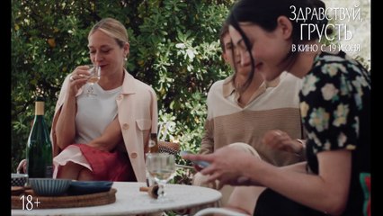 Здравствуй, грусть | movie | 2025 | Official Trailer