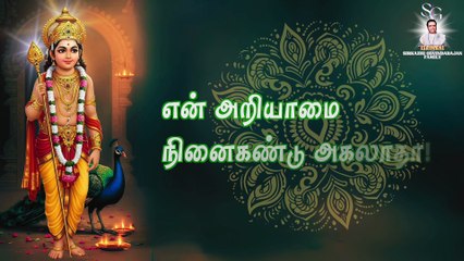 ஒருநாள் உன் திருக்கோயில் வருவேனே | "Padmashri" Dr. Sirkazhi S. Govindarajan | Lyric Video