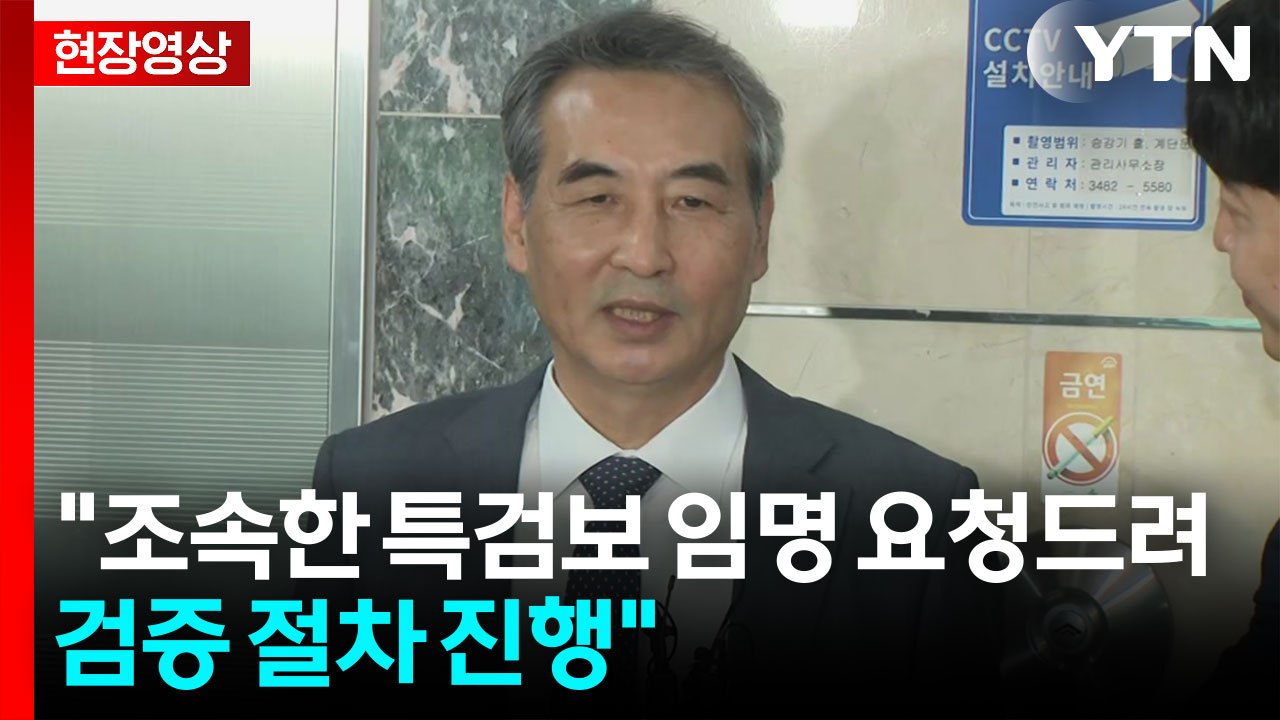 [현장영상+] 민중기 김건희 특검 "가급적 빠른 시일 내에 특검보 임명되기를 기대"...