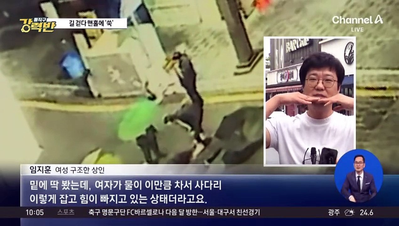 [돌직구 강력반]순식간에 맨홀로 쑥…상인이 구했다