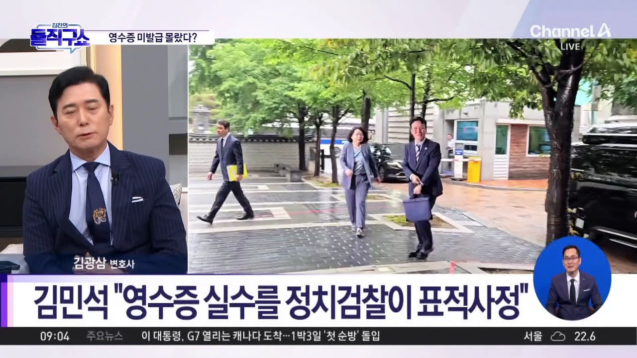 김민석 “정치자금 위반, 영수증 미발급 탓”