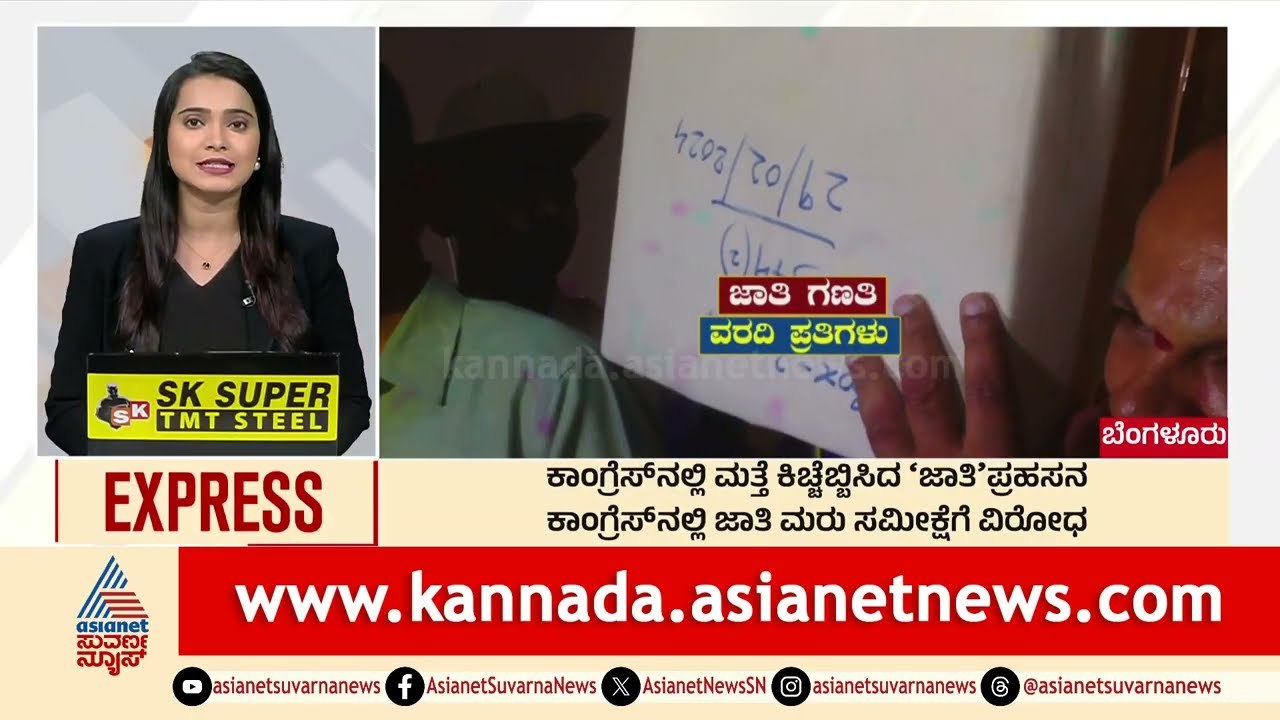 Bengaluru: ಕಾಂಗ್ರೆಸ್‌ನಲ್ಲಿ ಮತ್ತೆ ಕಿಚ್ಚೆಬ್ಬಿಸಿದ 'ಜಾತಿ' ಪ್ರಹಸನ | Morning News Express | Kannada News