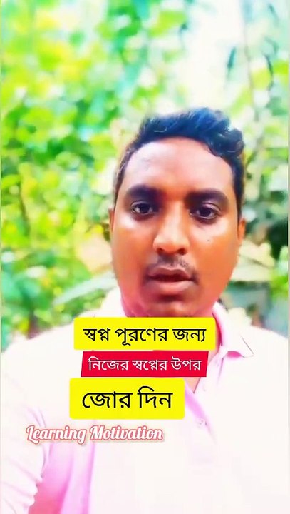 স্বপ্ন পূরণের পথে সফলতার জন্য আপনার স্বপ্নের উপর জোর দিন Learning Time BD