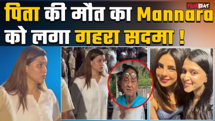 Mannara Chopra Father Passes Away: नहीं रहे Priyanka Chopra के फूफा जी, कब होगा अंतिम संस्कार?