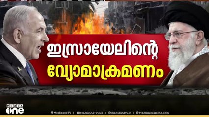 തെഹ്റാനിൽ രാത്രി ഇസ്രായേലിന്റെ വ്യോമാക്രമണം; 40ലേറെ പേർ കൊല്ലപ്പെട്ടു; തെൽഅവീവിൽ ഇറാൻ ആക്രമണം