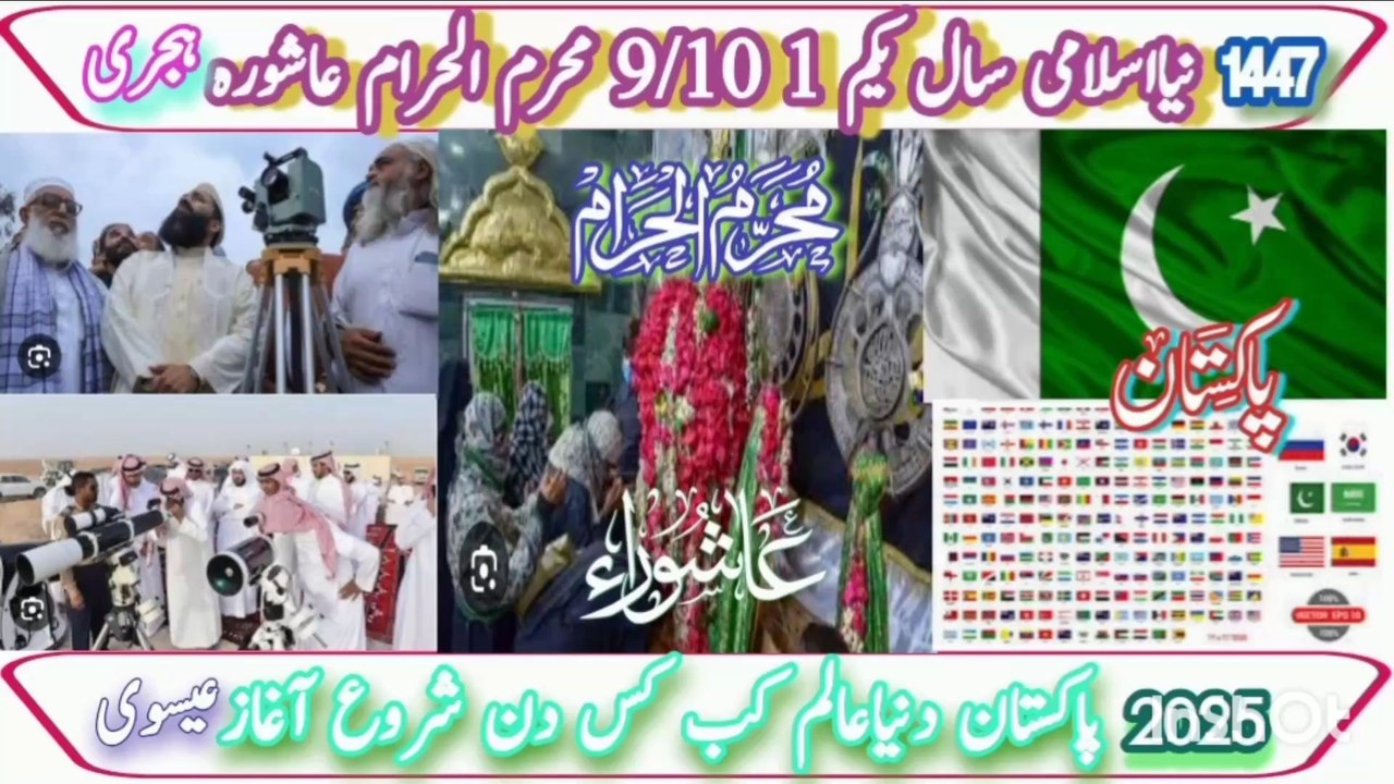 Islamic New Year Muharram Ashura 1447 2025 Pakistan World islamic new year 1447, islam 1447 h,islamic new year,islamic new years,islamic new year 1447 islamic ,muslim new year 1447,muharram 2025,muharram 2025,