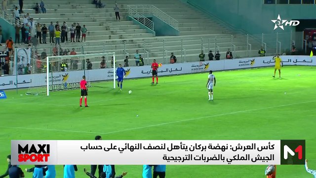 نهضة بركان يحجز مقعده في المربع الذهبي لكأس العرش .. قراءة محمد مفتاح - 16/06/2025