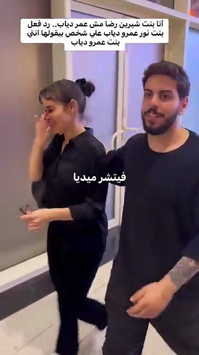 "أنا مش بنت عمرو دياب".. ابنة شيرين رضا تفاجئ الجميع